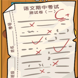 我的试卷去哪了手机版