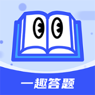 一趣答题正版app