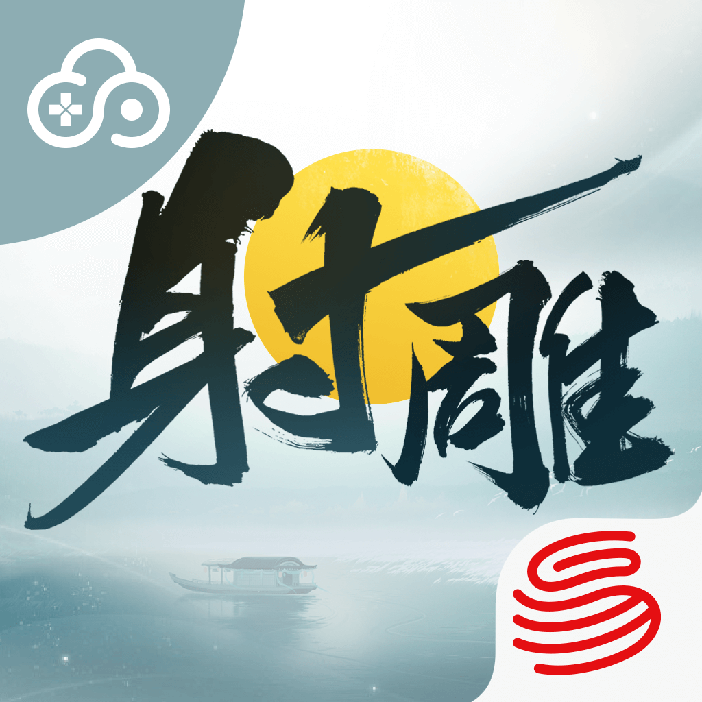 云射雕网易官方