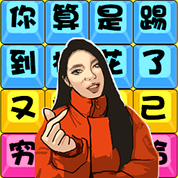 疯狂来解压安卓版