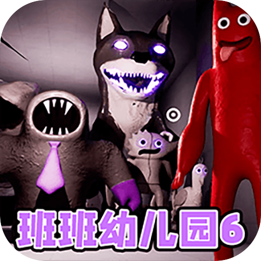 班班第六章最新版