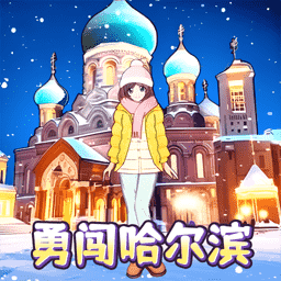 南方小土豆穿搭安卓版