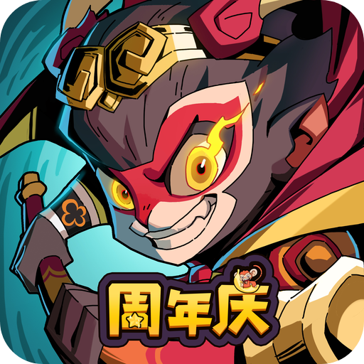 大闹天宫之猴王归来正版