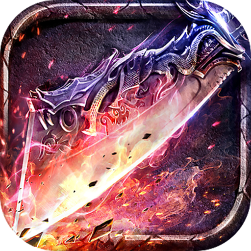 仙魔神域超变版