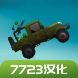 甜瓜游乐场汉化版(自带模组)