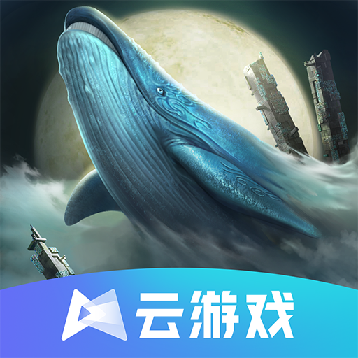 妄想山海云最新版本