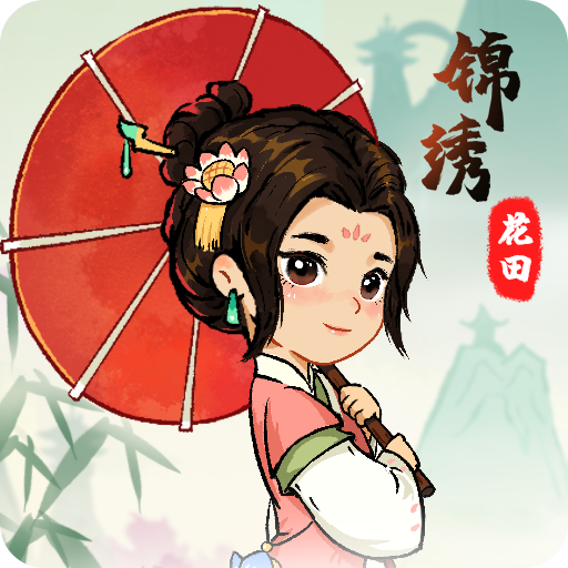 锦绣花田app