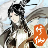 修仙伏魔(免广告)