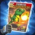 恐龙抽卡对决免广告最新版2022