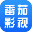 番茄影视大全免费版