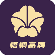 梧桐高聘