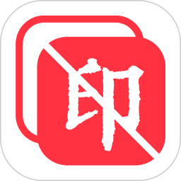 全能去水印app免费