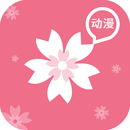 樱花动漫(2025)