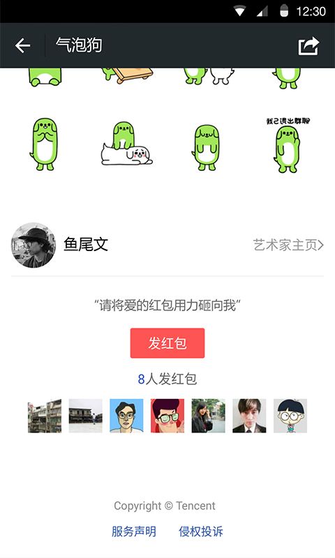 微信7.0.8安卓内测版官方图2