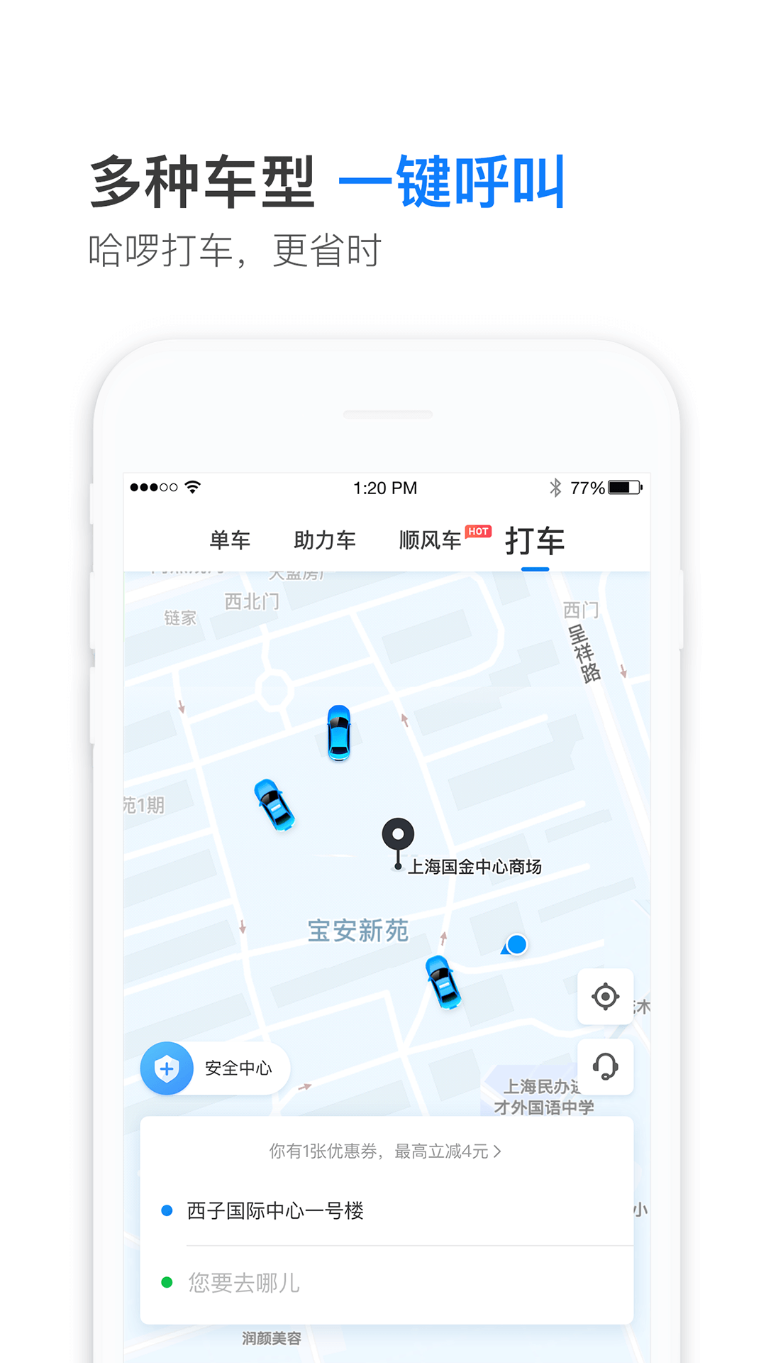 哈啰出行app官方(2)