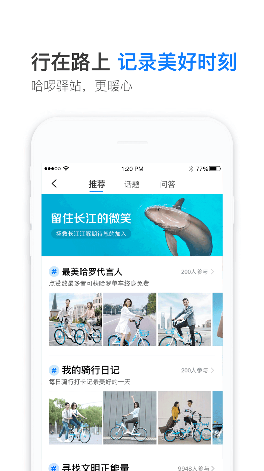 哈啰出行app官方(3)