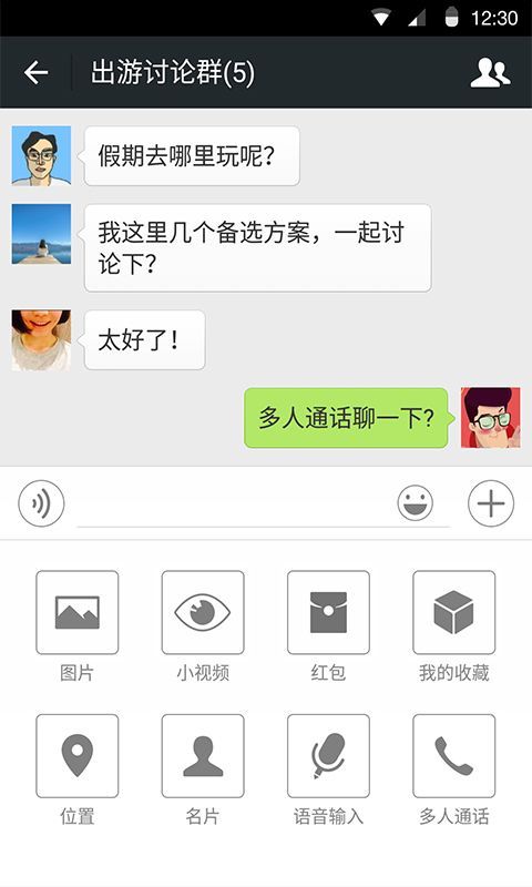 微信7.0.9内测版图1