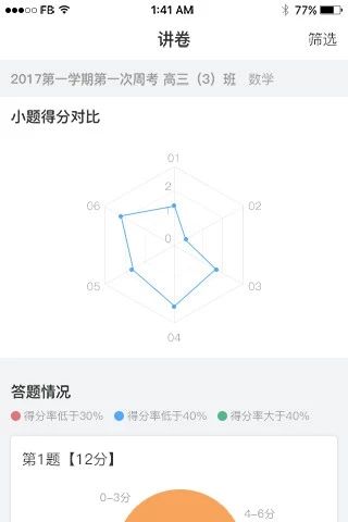 七天成绩app官方版（七天网络）(1)