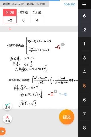 七天成绩app官方版（七天网络）(2)