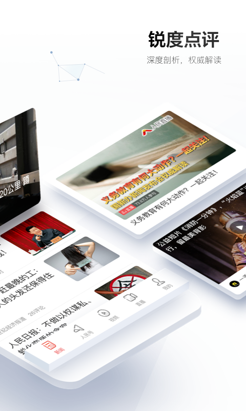 人民日报手机版图1