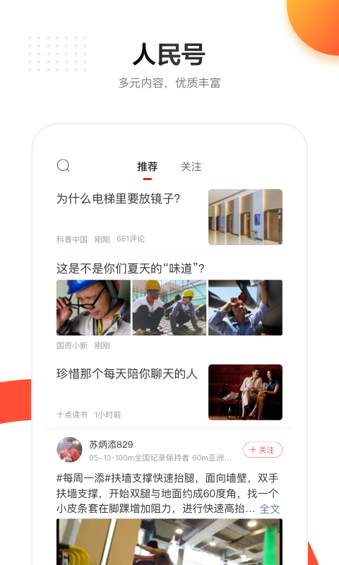 人民日报手机版图2