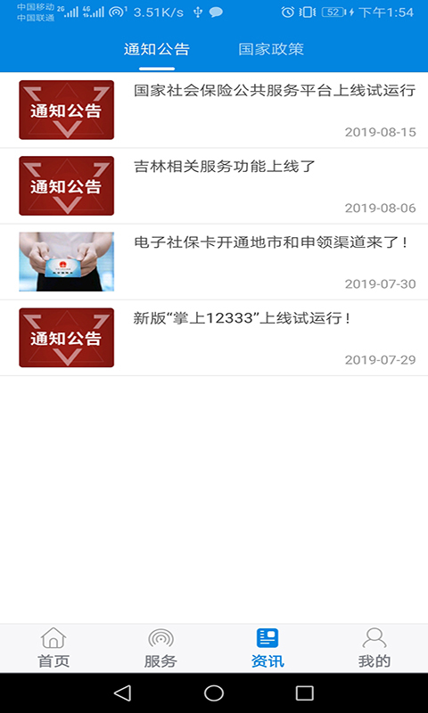 12333官方最新版本app官方(2)