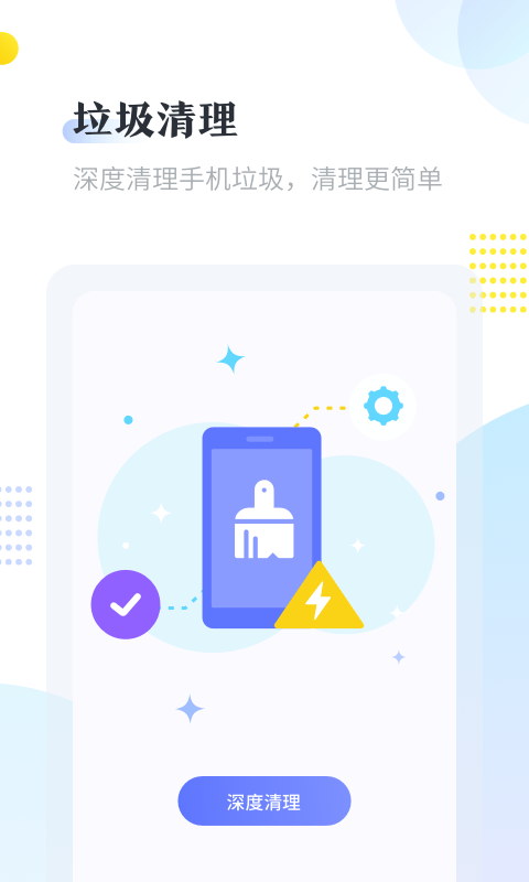 手机清理大师app软件安卓版免费安装(1)