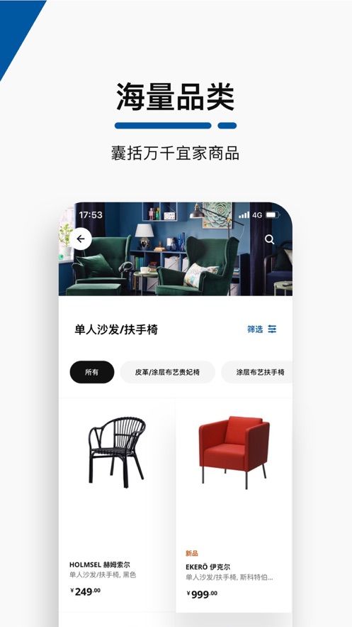 IKEA宜家家居网上商城官方app手机版(2)