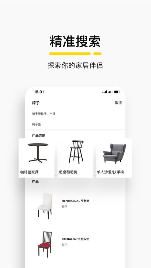 IKEA宜家家居网上商城官方app手机版(3)