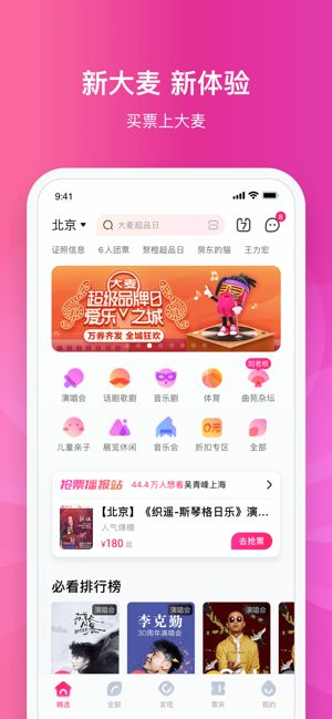 大麦网抢票神器官方最新版软件(1)