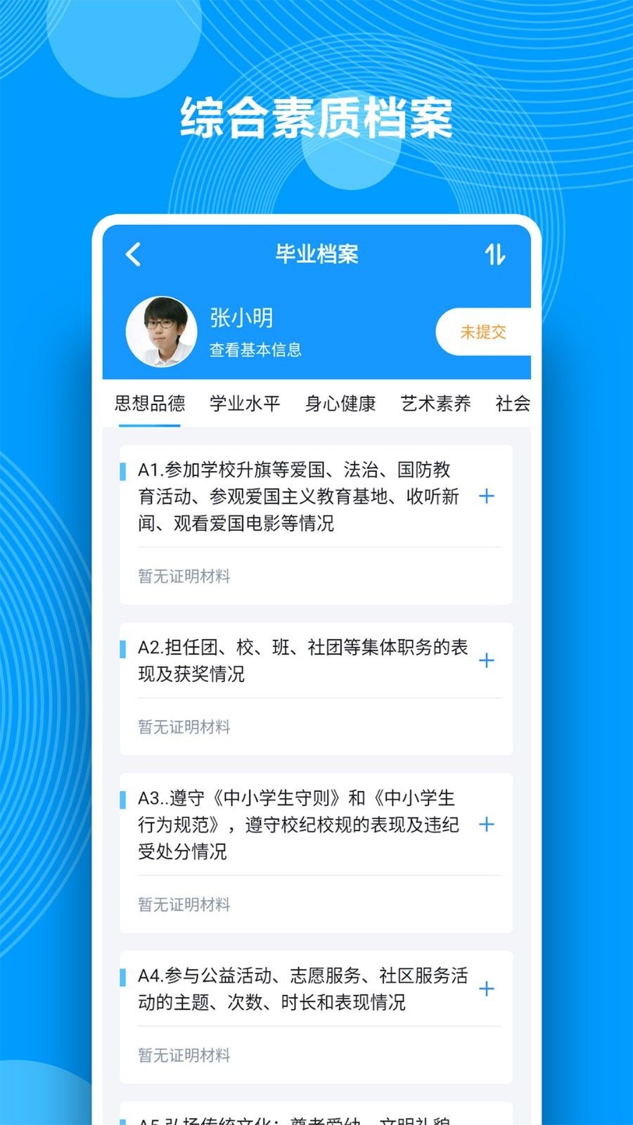 安徽省基础教育资源平台综合素质评价官方最新版图3
