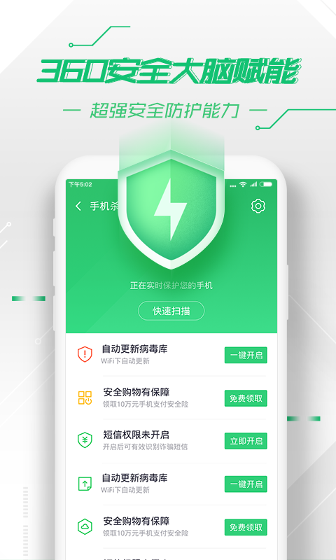 360手机卫士2020官方最新版(1)