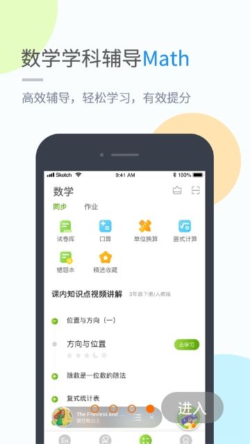 冀教学习小学版app官方最新版(2)