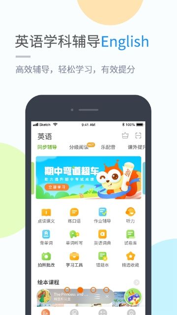 冀教学习小学版app官方最新版(3)
