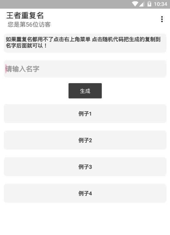 吃鸡重复名生成器在线app软件图1