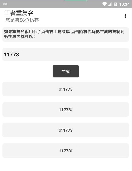 吃鸡重复名生成器在线app软件图2