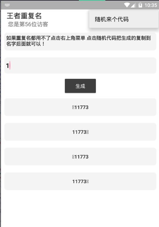吃鸡重复名生成器在线app软件图3