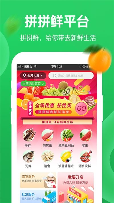 圣鲜达官方版图1