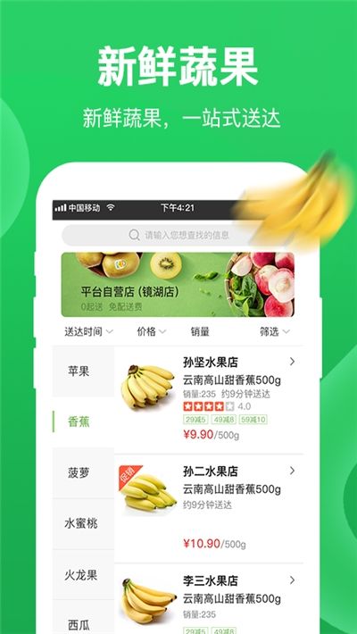 圣鲜达官方版图3