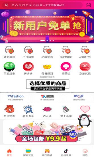天天淘联盟图2