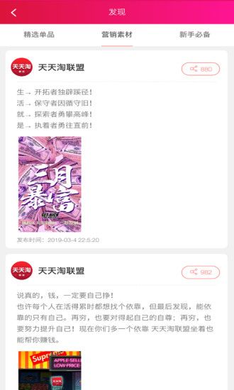天天淘联盟图3