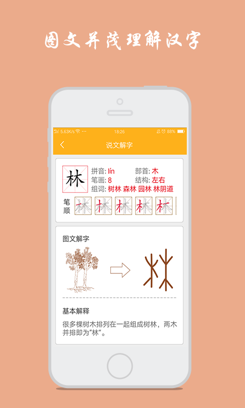 小学生写汉字最新版官方app图2