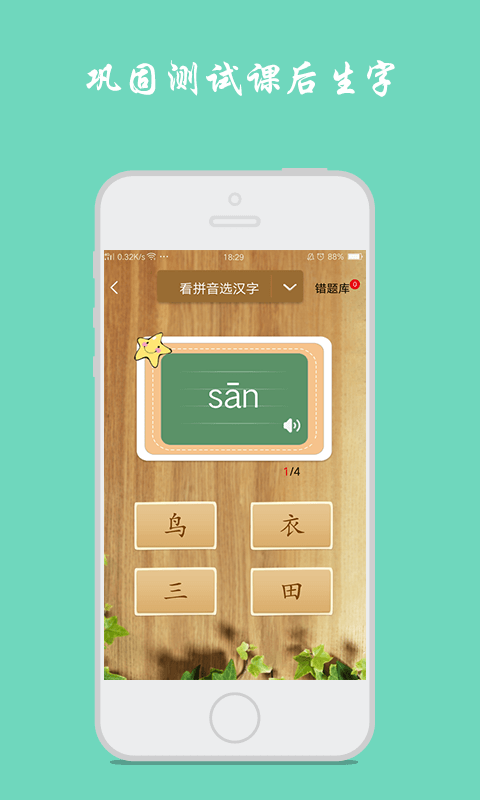 小学生写汉字最新版官方app图3
