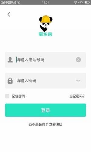四川蜀乡亲软件app官方版图1
