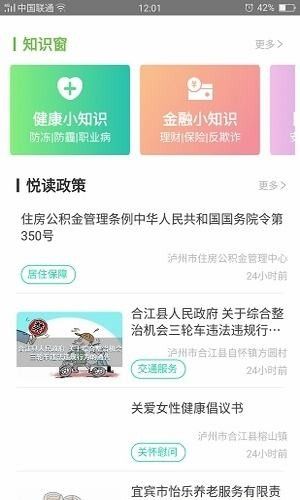 四川蜀乡亲软件app官方版图2