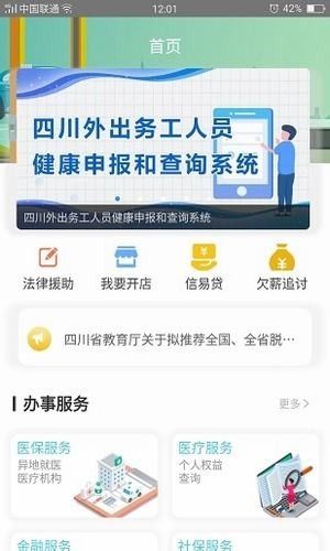四川蜀乡亲软件app官方版图3