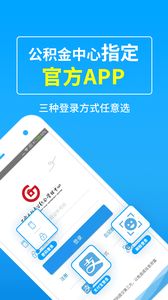 个人公积金查询app官方版图3