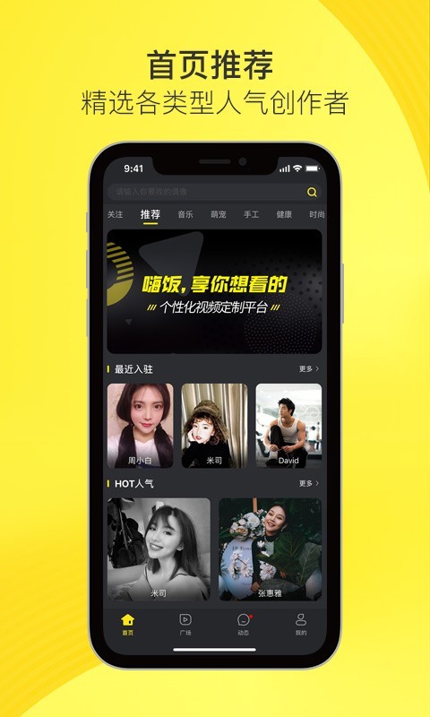嗨饭短视频app官方版图1