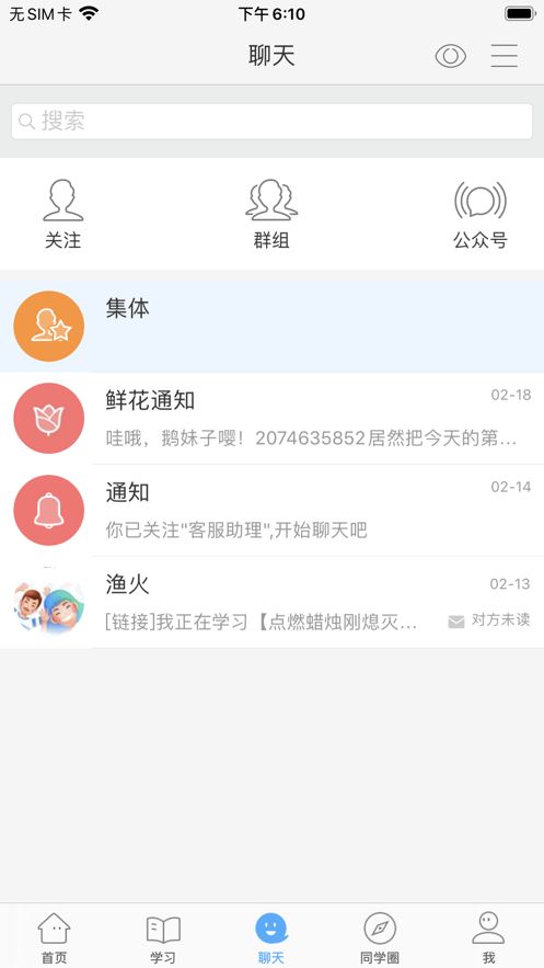 华渔智慧教育软件苹果手机版(1)