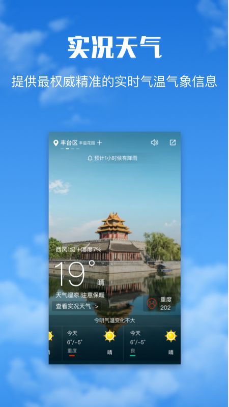 天气宝宝软件app官方版(1)